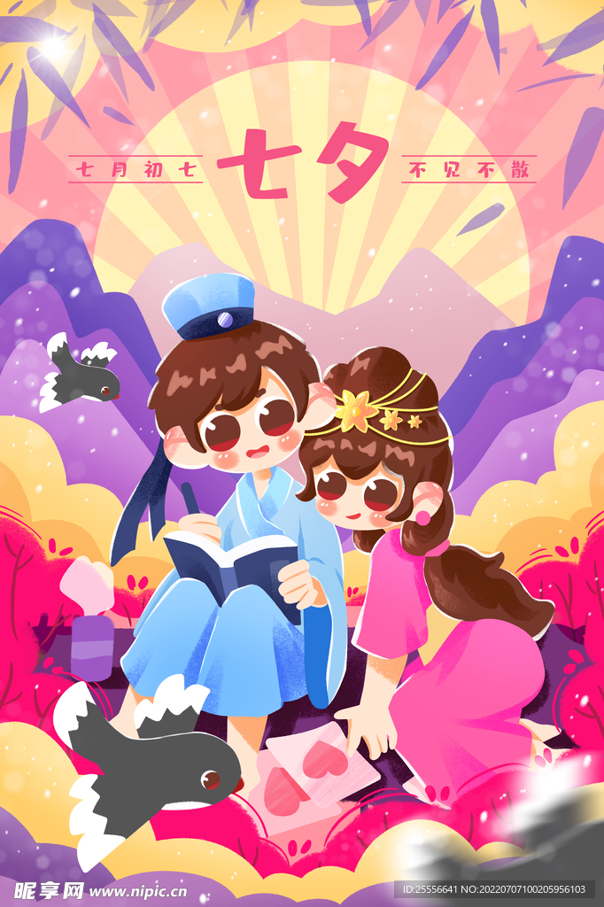 七夕