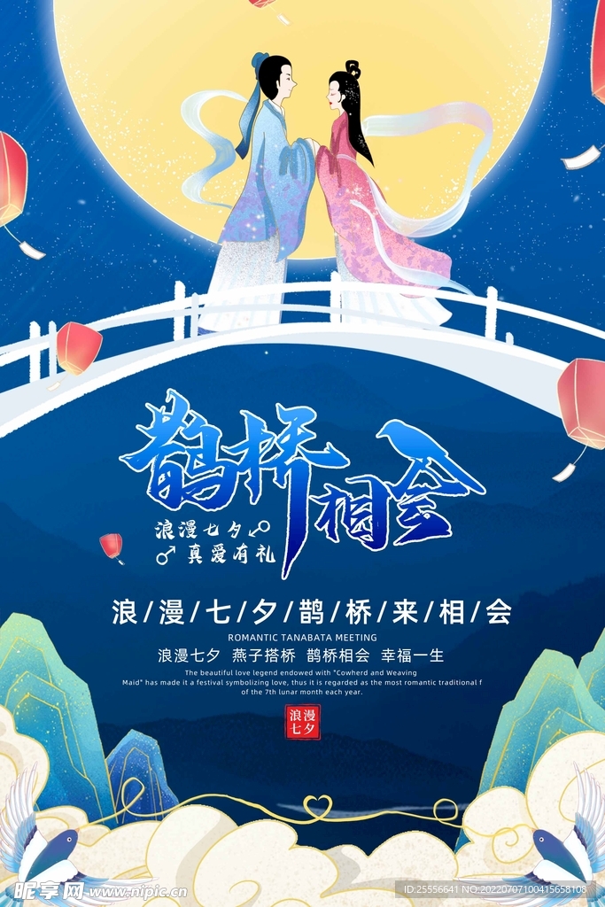 七夕