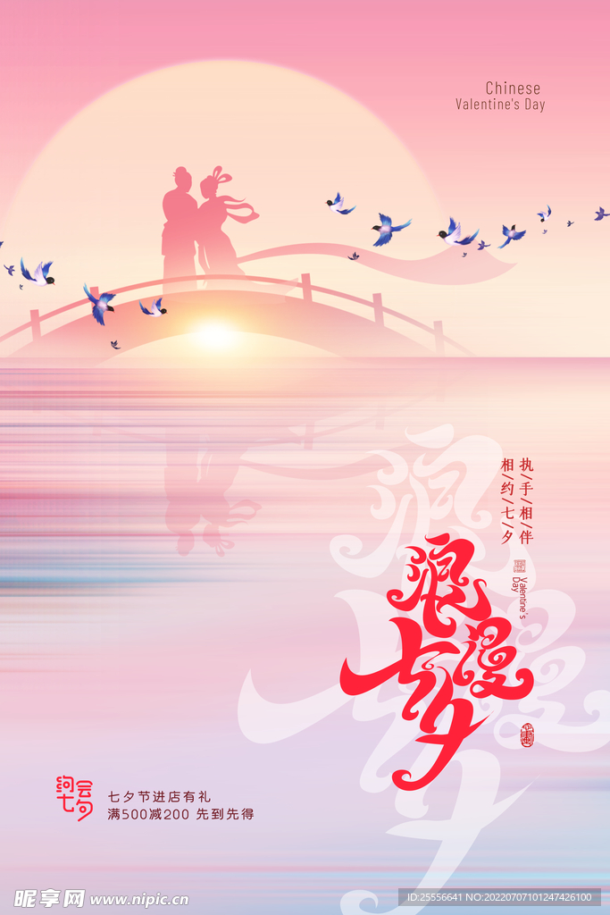 七夕