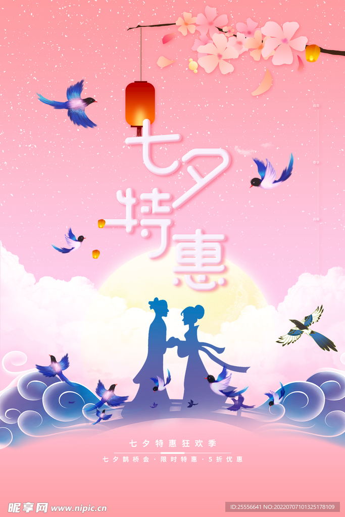 七夕