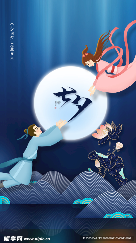 七夕