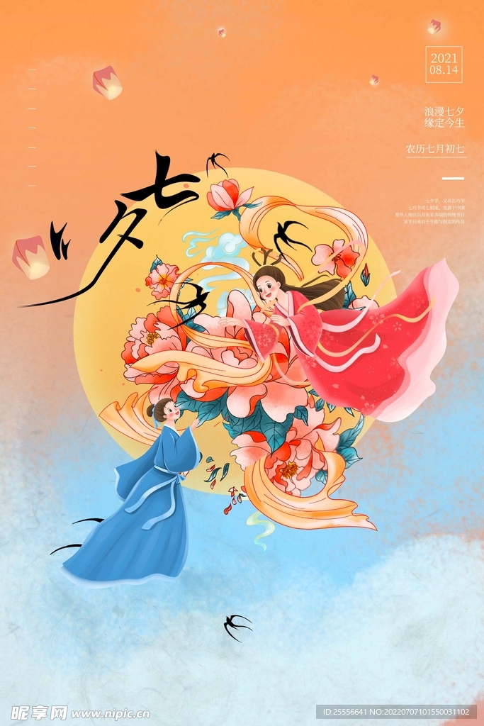 七夕