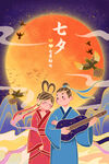 七夕