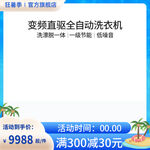 蓝色电器洗衣机主图