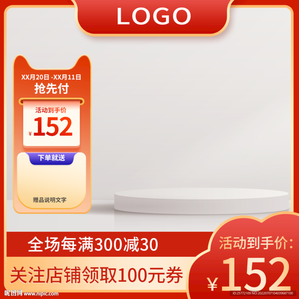 红色c4d展示台主图