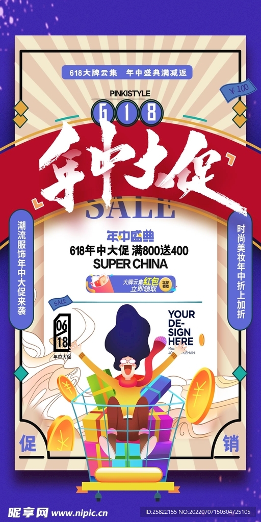 618海报 618促销 弹窗 
