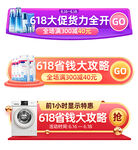 618海报 618促销 弹窗 