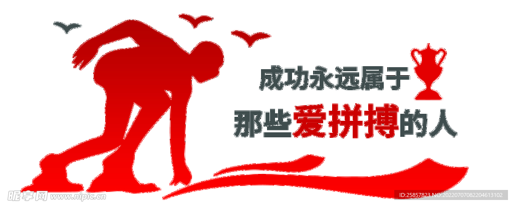 企业励志标语 