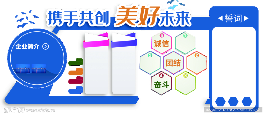 企业文化墙 