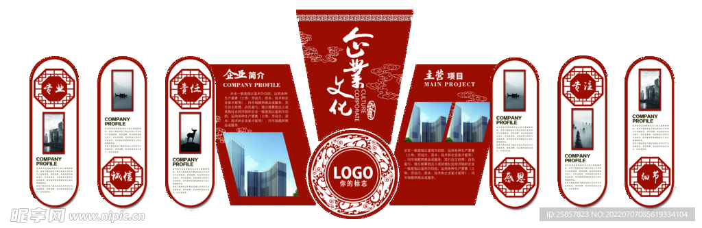 企业文化墙 