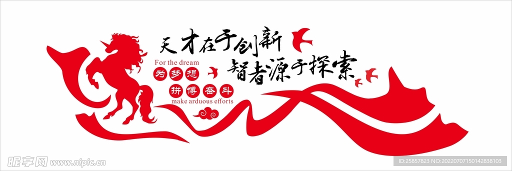 公司文化墙 