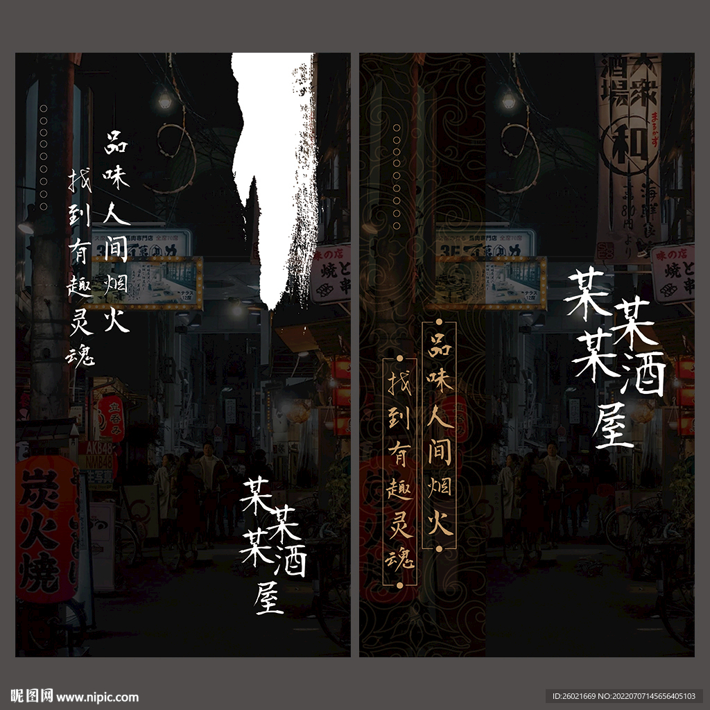日式酒馆海报