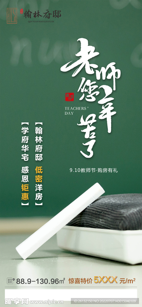 地产 教师节