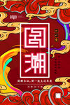 国潮 