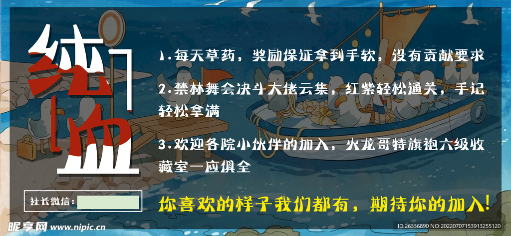 游戏公会海报