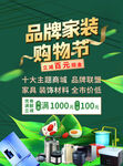 品牌家装购物节