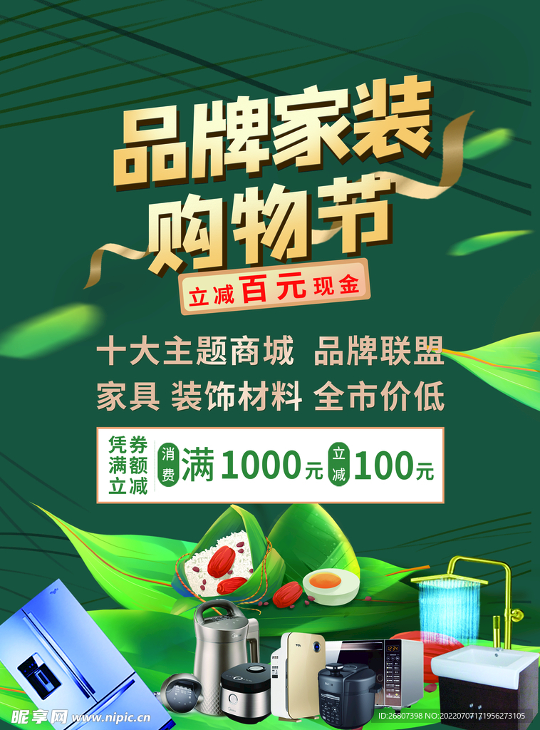 品牌家装购物节