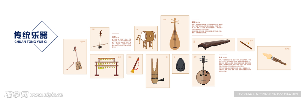 传统乐器