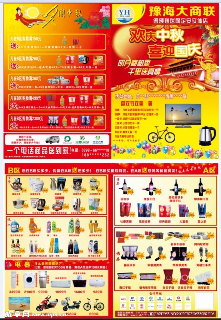 豫海大商联