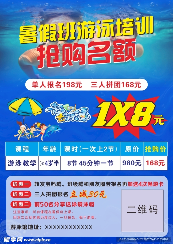 游泳培训班