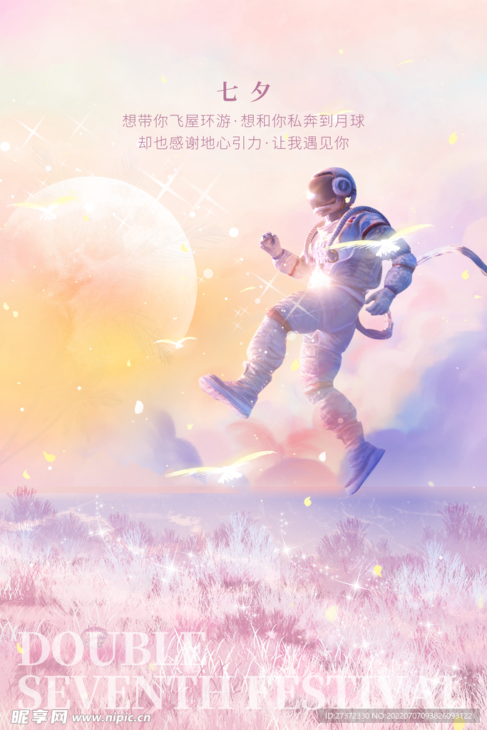 七夕海报