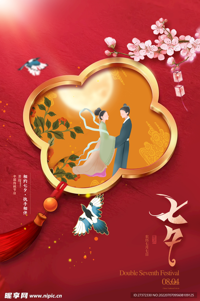 七夕海报