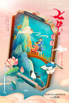 七夕海报