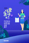 定期体检海报