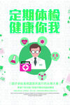 定期体检海报