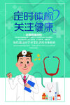 定期体检海报