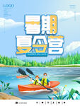 夏令营海报