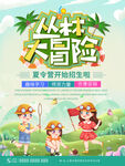 夏令营海报