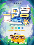 夏令营海报