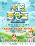 夏令营海报