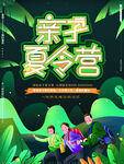 夏令营海报