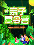 夏令营海报