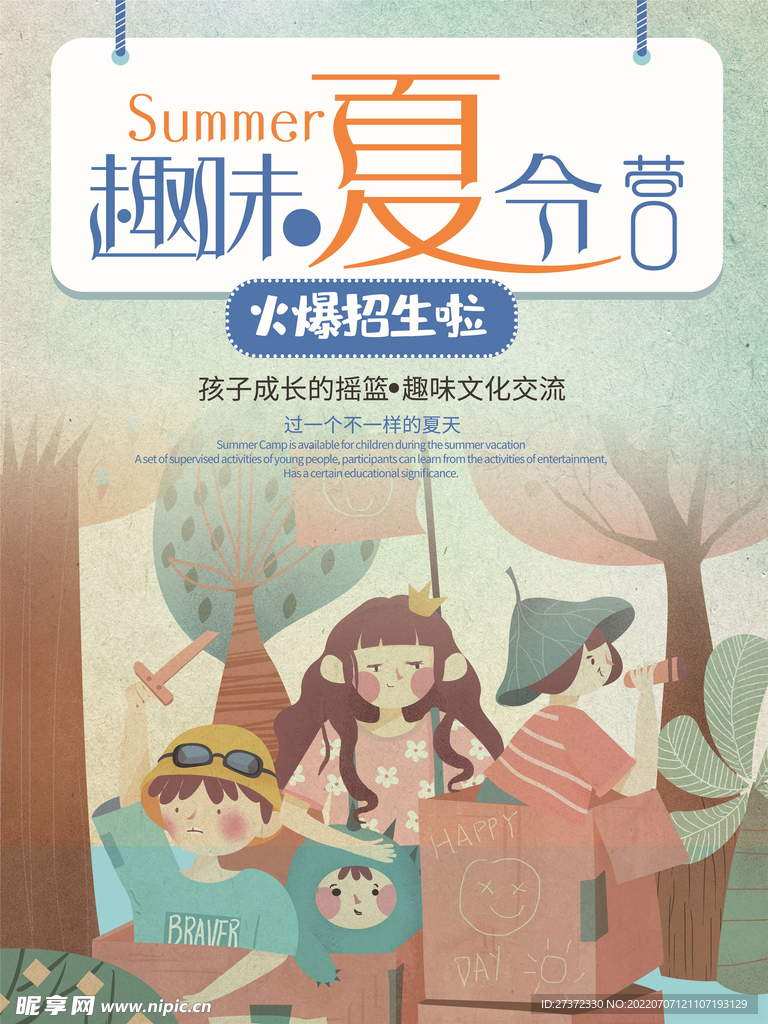 夏令营海报