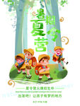 夏令营海报