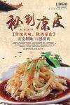 凉皮海报