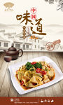 凉皮海报