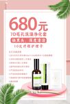 680元毛孔洗澡套装海报  