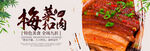 梅菜扣肉