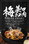 梅菜扣肉 