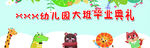 幼儿园毕业典礼