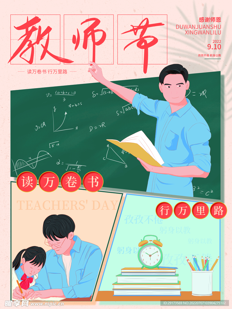 教师节海报