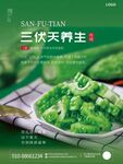 三伏天养生