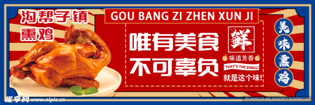 香薰鸡banner