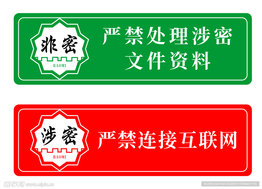 严禁泄密图片