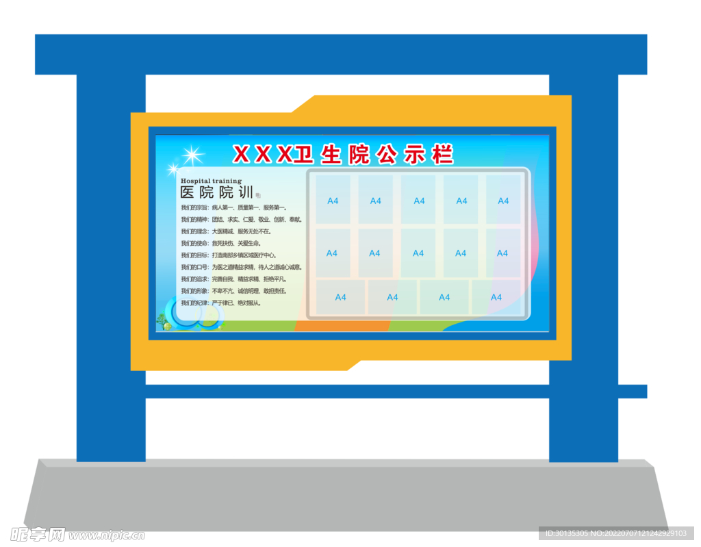 医院卫生院公示栏