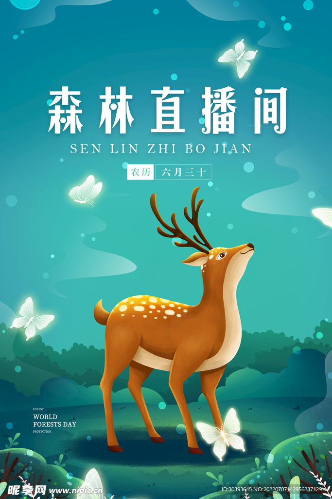 森林直播间
